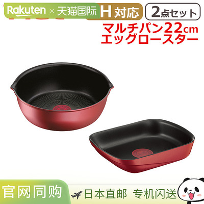 日本直邮T-fal Multipan 22 厘米 + 鸡蛋烤盘 Ingenio Neo IH Rou