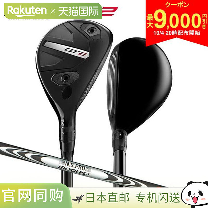 日本直邮Titleist GT2 Utility 配备 NSPRO MODUS3 HYBRID GOST