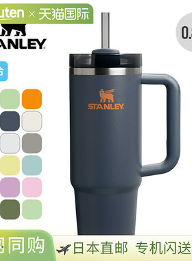 STANLEY QUENCHER 10827 斯坦利 H2.0 真空保温杯 0.88L STANLEY