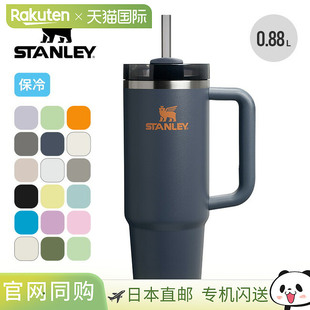 STANLEY QUENCHER 10827 斯坦利 H2.0 真空保温杯 0.88L STANLEY