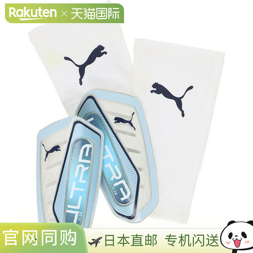 日本直邮PUMA Ultra Flex 护腿套 足球护腿板 030987-08