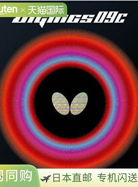 日本直邮蝴蝶 Dignics 09C 06070