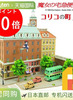 吉卜力工作室系列Sankei Miniatuart套件魔女宅急便摆件