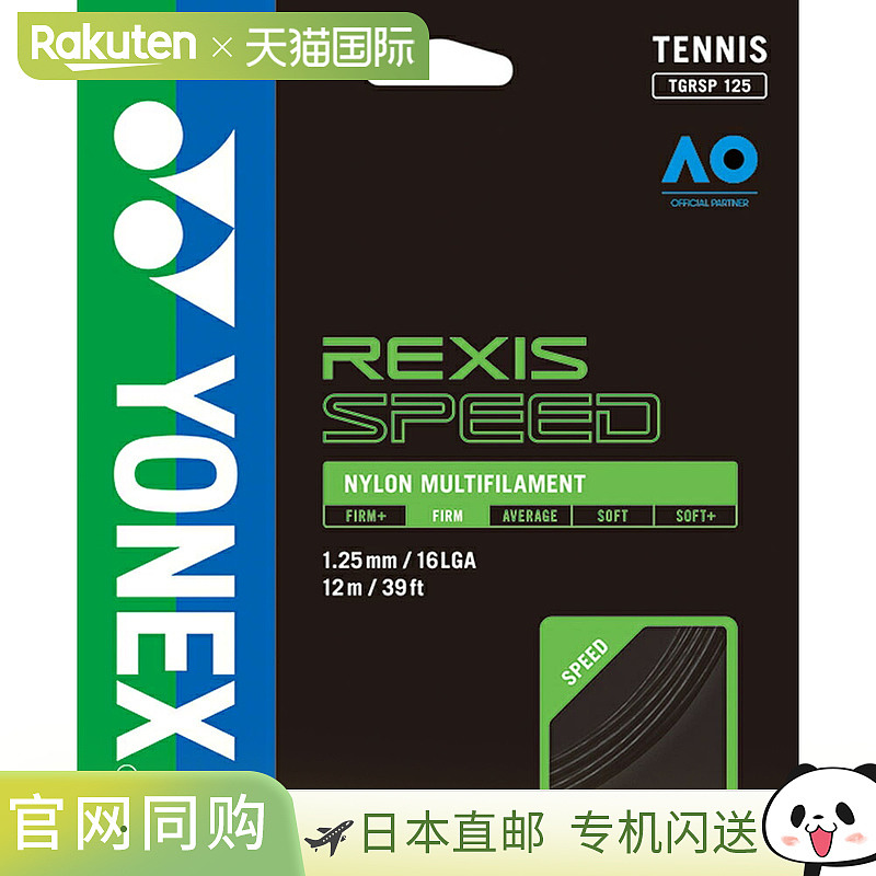 日本直邮Yonex 网球线 Lexis Speed 125 黑色