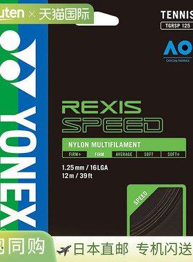 日本直邮Yonex 网球线 Lexis Speed 125 黑色