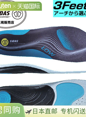 SIDAS 减震鞋垫 3Feet Activ Low 3118983 鞋垫