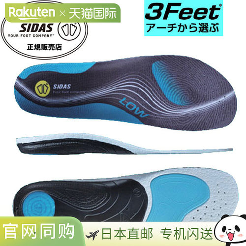 SIDAS 减震鞋垫 3Feet Activ Low 3118983 鞋垫
