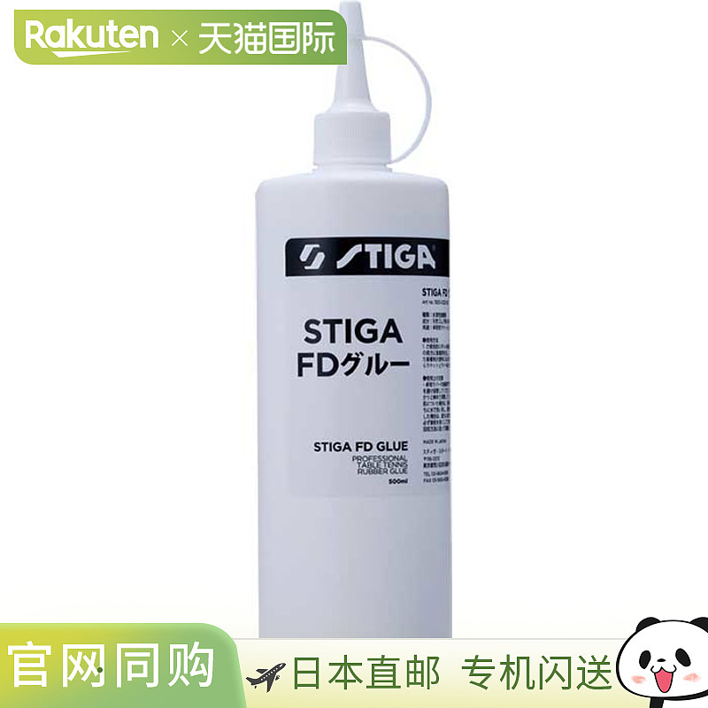 日本直邮STIGA男式女式青少年FD胶水粘合乒乓球用品STIGA 1920-02