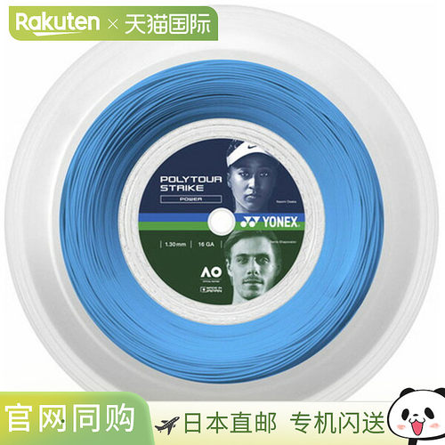 日本直邮Yonex Polytour Strike 130 200M 网球肠 PTST130R2-002