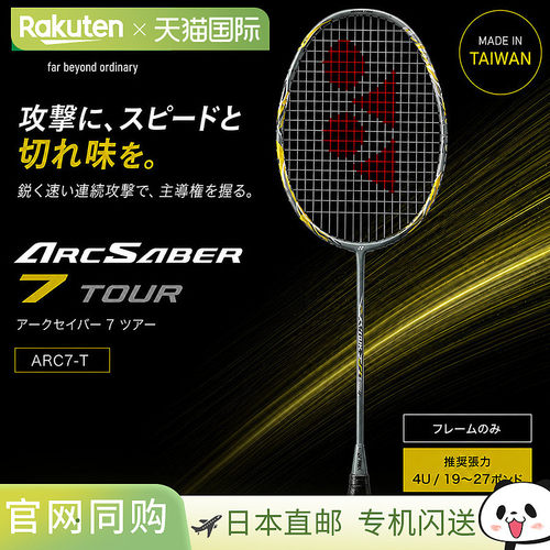 日本直邮Yonex 尤尼克斯 ArcSaber7 Tour 羽毛球拍仅拍框 ARC7T-8