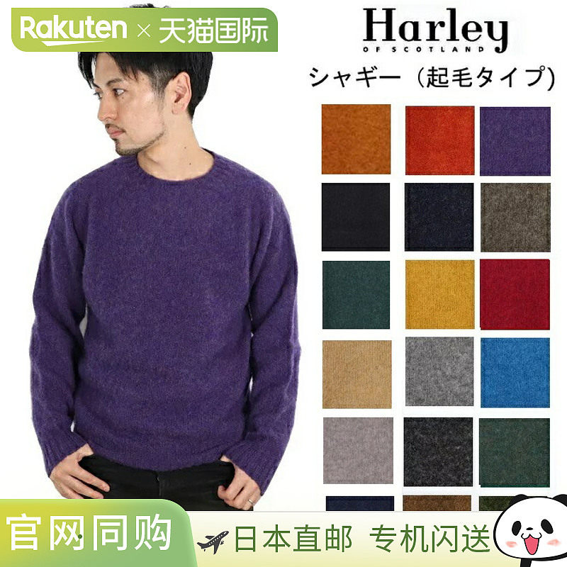 Harley of Scotland 男士 Shaggy Dog 圆领毛衣，一款男女通用的M