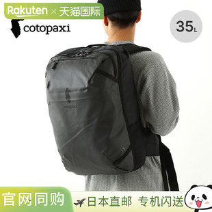 日本直邮Cotopaxi Allpa 35升旅行背包（4202320314242）适用于城