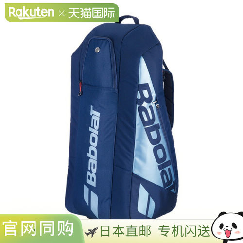 babolat球拍包 纯净动力／RH 6 PURE DRIVE／可收纳 6 支球拍（75
