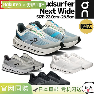 日本直邮ON Cloudsurfer Next Wide 昂云冲浪者下一代宽版女士跑