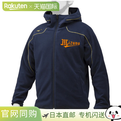 MIZUNO 美津浓棒球抓绒外套 服装 男女通用 12JE9K2414