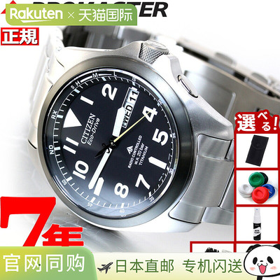 日本直邮西铁城 Promaster 光动能电波手表 Land PMD56-2952 CITI