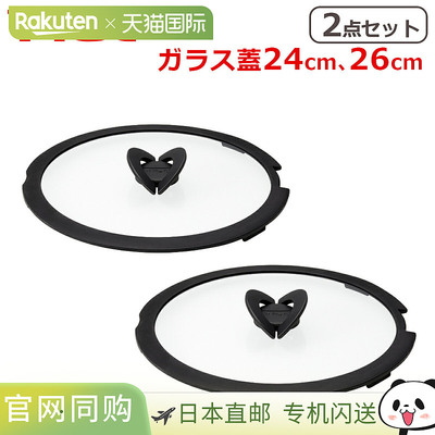 日本直邮T-fal 玻璃盖套装24 厘米 + 26 厘米Ingenio Neo 系列蝴