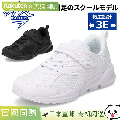 日本直邮SYUNSOKU 宽楦儿童运动鞋适合儿童和青少年尺码 15-25cm3