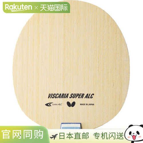 蝴蝶乒乓球拍进攻型Viscaria SUPER ALC 球拍 37194