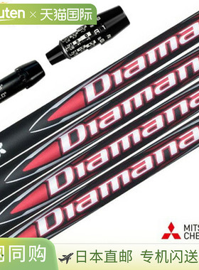Cobra 2025 三菱化学 Diamana RB 套筒轴 (DS-ADAPT/DARKSPEED/AE