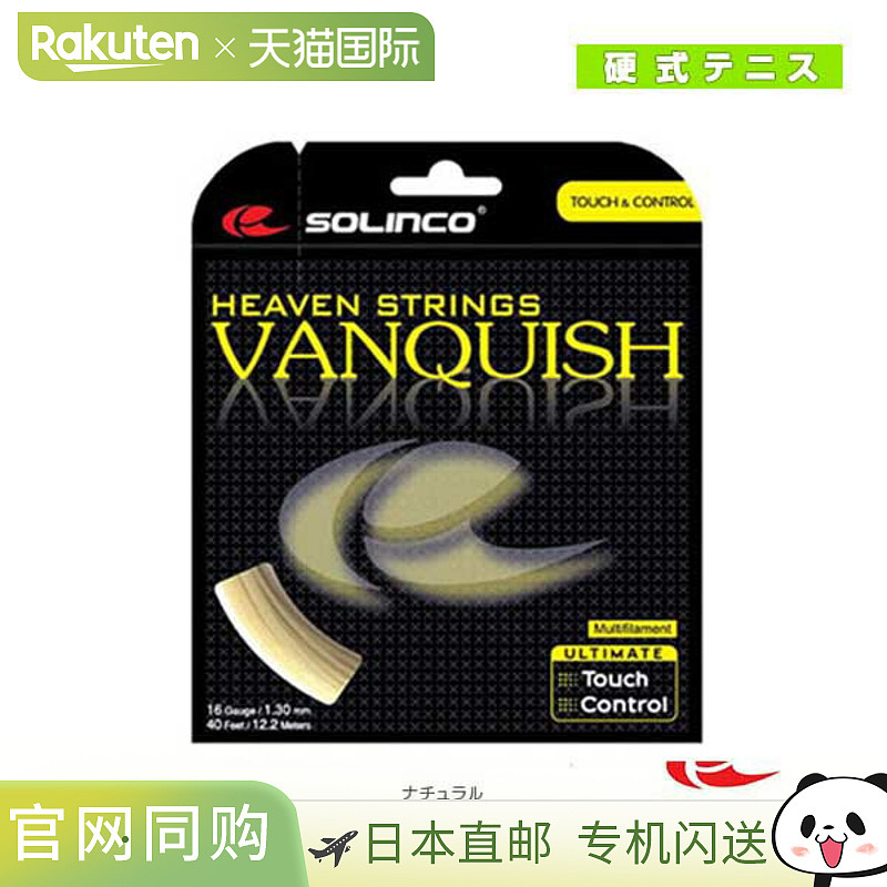 日本直邮SOLINCO 网球线 单根 VANQUISH Vanquish KSC782
