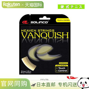 日本直邮SOLINCO 网球线 单根 VANQUISH Vanquish KSC782