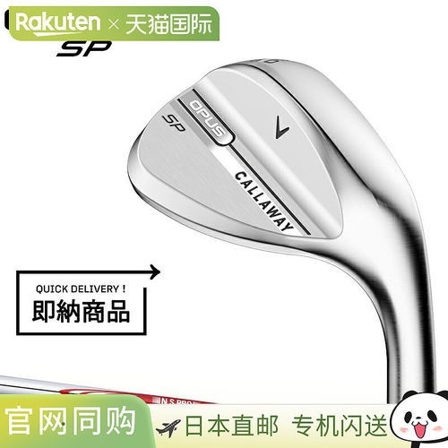 日本直邮Callaway Opus SP 挖起杆右手款镀铬Modus3 Tour 105标准