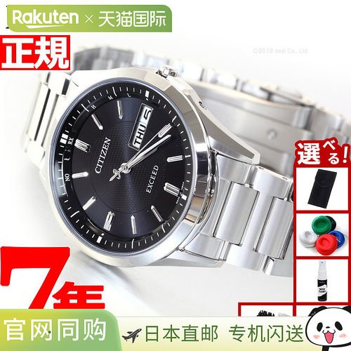 日本直邮CITIZEN EXCEED 光动能太阳能电波手表 男士星期日历型 A