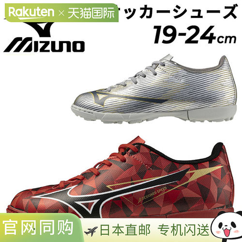 美津浓青少年足球训练鞋 3E 等效 Mizuno Alpha 2 SELECT Jr AS