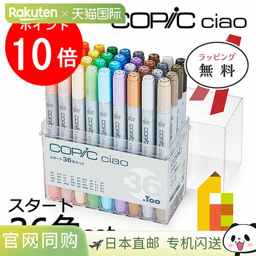日本直邮Too Copic Ciao Start 36 色套装 12503046