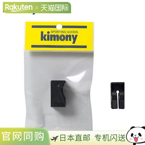 日本直邮Kimony 维护用品 球拍线适配器 KST337 Kimony 防止穿线