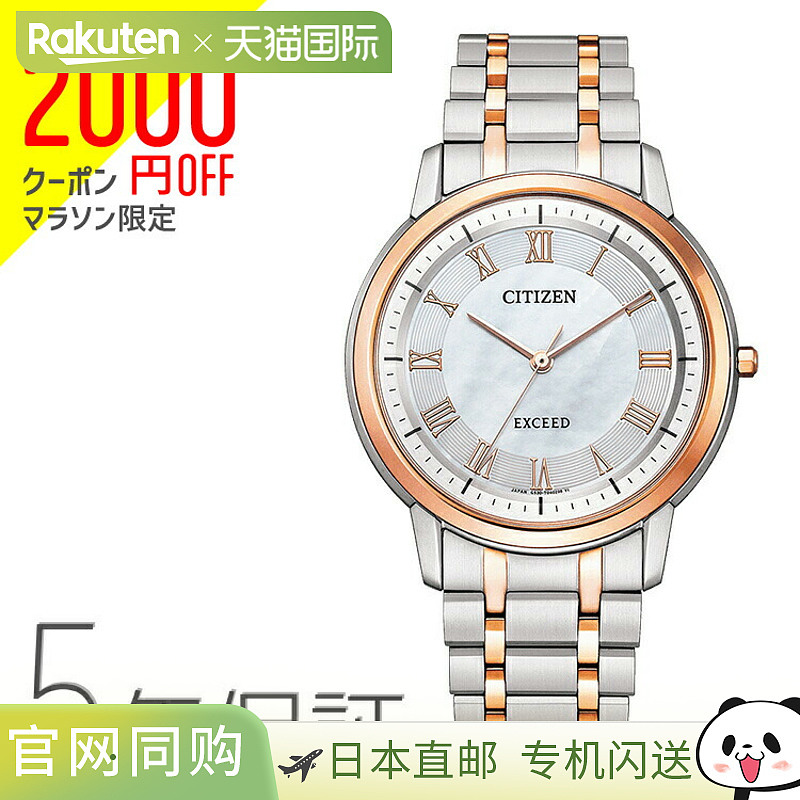 EXCEED 光动能超级钛金玫瑰金 AR4004-71D 西铁城手表男士