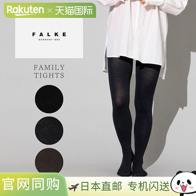 日本直邮FALKE FAMILY TIGHTS 女士春秋冬休闲紧身裤黑色棕色和灰