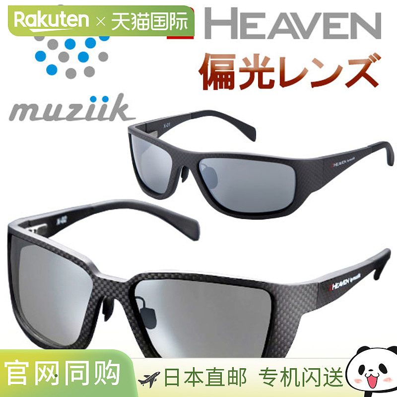 Musik 2 Heaven UV 400 碳纤维太阳镜 MSG-2201 带防紫外线和偏光