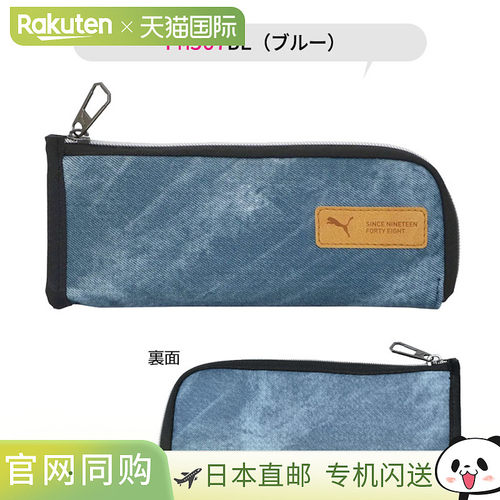日本直邮PUMA Kutsuwa 超薄笔袋文具书写工具笔盒时尚成人小号大