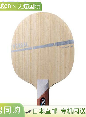 日本直邮VICTAS乒乓球直拍VERSAL CHN进攻型中国直拍超轻舒适击球