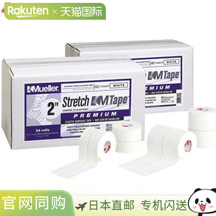 胶带优质 毫米 弹力 胶带弹 宽度 日本直邮Mueller 21012