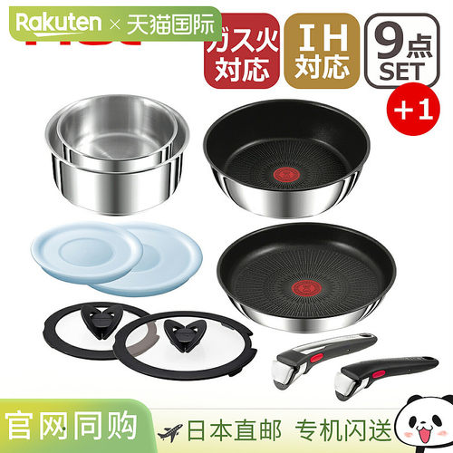日本直邮T-fal Ingenio Neo Induction 不锈钢无限煎锅套装（9 件