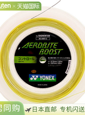 200米尤尼克斯男款女款 Aerobite Boost 羽毛球装备卷线灰色尤尼