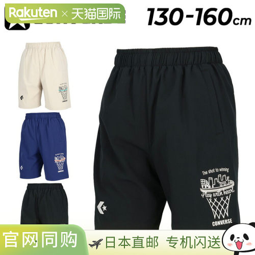 日本直邮匡威青少年训练裤（带口袋）适合身高 130-160 厘米（5'1