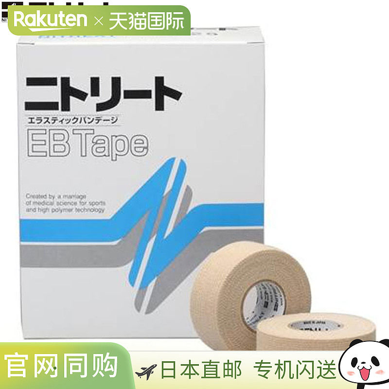 日本直邮NITREAT 胶带弹性胶带 12 卷胶带支撑用品设备物品商品配,运动/瑜伽/健身/球迷用品,运动绷带/肌肉贴,淘宝优惠券,粉丝福利购,淘宝优惠卷