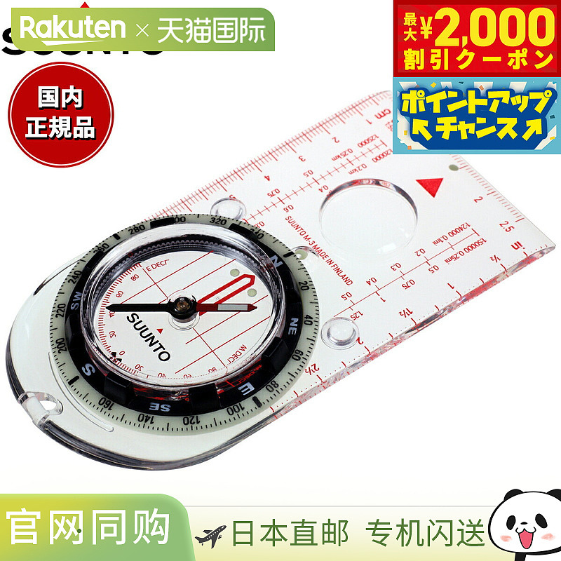 日本直邮SUUNTO Field Compass M-3 NH 指南针 SS021369000