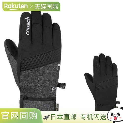 Reusch Fergus GTX 滑雪手套