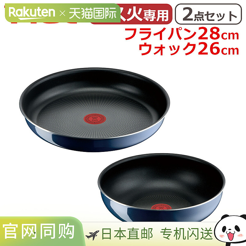 日本直邮T-fal Ingenio Neo Royal Blue Intense 原装两件套：28