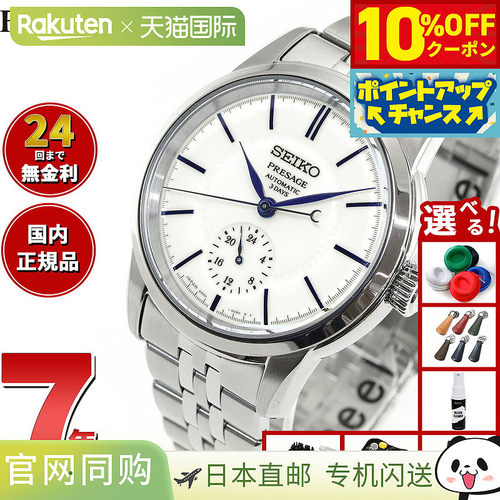 日本直邮SEIKO PRESAGE 自动上链有田烧表盘核心店独家经销限量腕