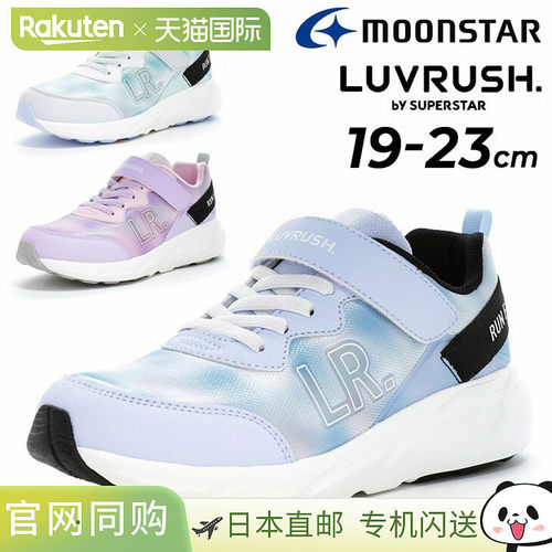 日本直邮Moonstar LUVRUSH。SUPERSTA 出品。女童青少年运动鞋尺