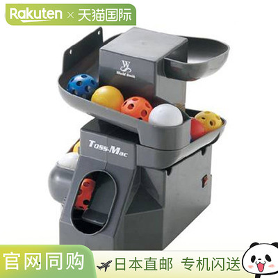 日本直邮UNIX 棒球训练器材前抛球机TOSS-MAC UNIX BX7777 球速可