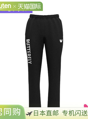 日本直邮蝴蝶乒乓球服长裤（男士/中性）Wiser Pants 52460