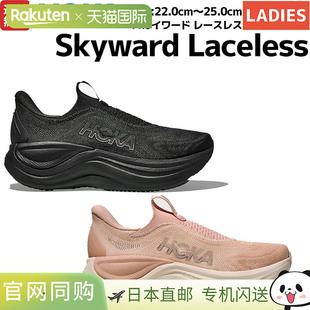 日本直邮HOKA ONE ONE Skyward 无鞋带女鞋黑色粉色和粉色。非常1