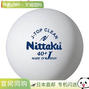 Top 抗病毒 硬质 打 清洁训练球 毫米 球 日本直邮Nittaku